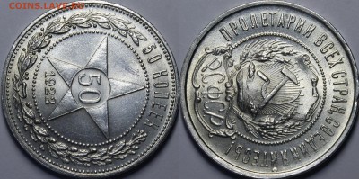 50 копеек 1922 ПЛ UNC - _MG_9961.JPG