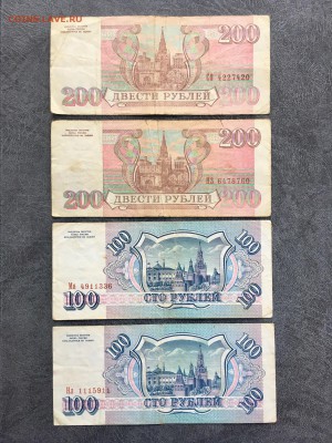 100,200,500 рублей 1993г 6 штук. До 22:00 27.07.19 - 867AD348-6A0C-4062-BDF6-B5454EAFDBE5