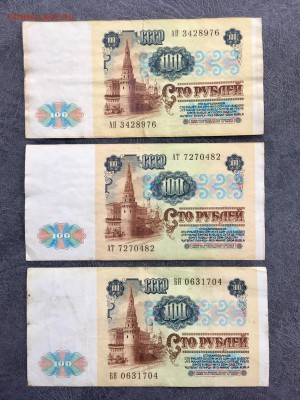 100 рублей 1991 года 6 штук (Ленин). До 22:00 27.07.19 - AB6CBA9E-BBA6-462D-BD25-CEFEC3ED029F