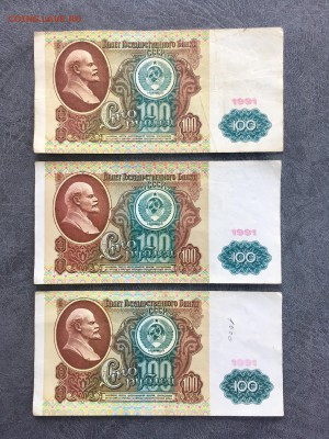 100 рублей 1991 года 6 штук (Ленин). До 22:00 27.07.19 - CA7A42A3-4791-4A17-9A9B-43D8524BB7AA