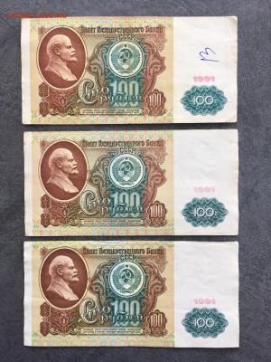 100 рублей 1991 года 6 штук (Ленин). До 22:00 27.07.19 - 0D75F854-1A2B-43AF-BFB8-F95874BEF46E