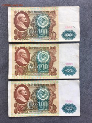 100 рублей 1991 года 6 штук (Ленин). До 22:00 27.07.19 - EAB5CACD-7042-4494-B816-652D508434FC