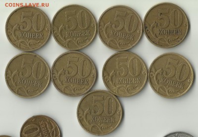 50 коп 1999 СП.9 шт.До 23.07.В 21-00 МСК. - 11