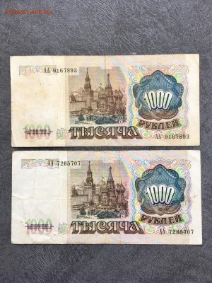 1000 рублей 1991 года серия АА 2шт. До 22:00 27.07.19 - B1340D13-7310-426C-A5AD-1F5EDC3DF8B6