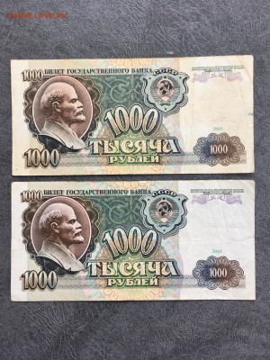 1000 рублей 1991 года серия АА 2шт. До 22:00 27.07.19 - 4930CBA3-856D-40A6-A3CB-5254F305697B