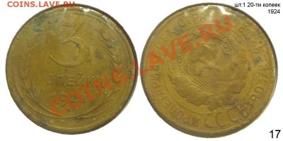 3 копейки 1928 ПЕРЕПУТКА - 04017 - 3 копейки 1928