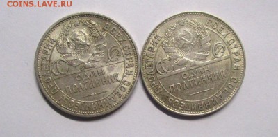 Полтинники 1924 г. ТР и ПЛ. 22-07-2019 в 22-00 мск. - IMG_0176.JPG