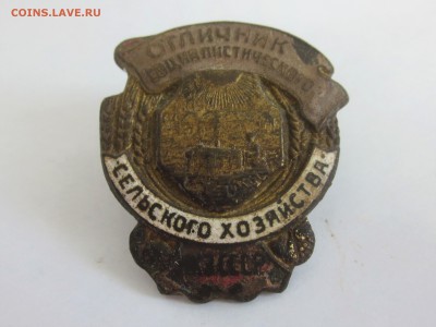 Знак отличник социалистического сельского хозяйства нкз ссср - IMG_3417.JPG