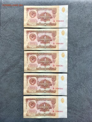 1 рубль 1961 года 5 штук из пачки. До 22:00 27.07.19 - 5FB6A5A4-34E0-44E6-9152-693C6871CBCA