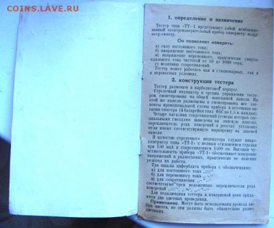 тестр Т-т 1  1956 года полный комплект   27.07.19.  20.00 - IMG_0972.JPG