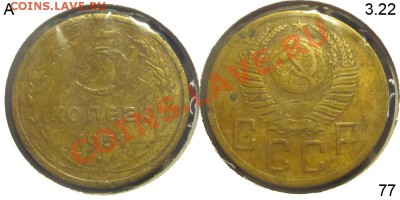 5 копеек 1951 №77 - 05077 - 5 копеек 1951