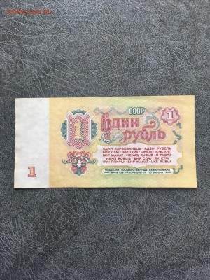 1 рубль 1961 года из пачки. До 22:00 27.07.19 - C599590E-906B-4953-B8CB-7F7266F4577A