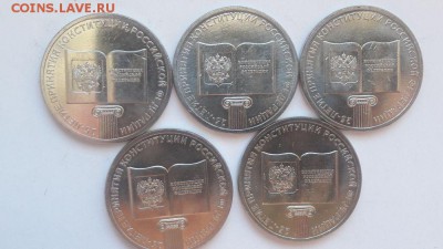 25руб 2018г. Конституция (5шт), до 26.07 - Ц Конституция 5шт-1