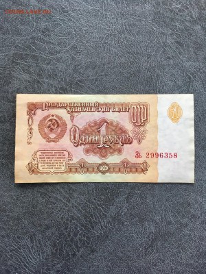 1 рубль 1961 года из пачки. До 22:00 27.07.19 - 8DCDB011-0A2B-4B40-A540-A075F17E76A7