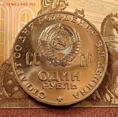 1 р 1970 ЛЕНИН.Обыч.чекан. Не конверт. Шт.бл., мешк.№2 С 200 - 029