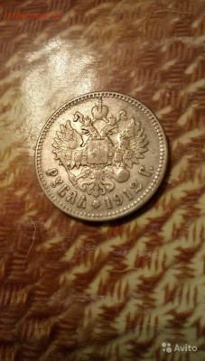 1 рубль 1900 и 1901 года фз и 1912 эб - 5838888687