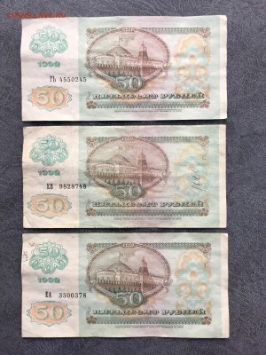 50 рублей 1992 года 6 штук (Звезды). До 22:00 27.07.19 - 7F46CD95-E9B9-4B83-A249-95D4B87C3284