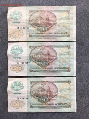 50 рублей 1992 года 6 штук (Звезды). До 22:00 27.07.19 - 16912A07-4045-4ABE-B609-046580B19771