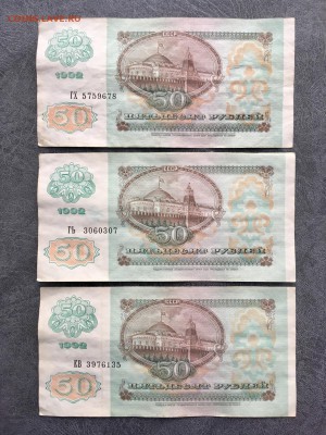 50 рублей 1992 года 6 штук (Звезды). До 22:00 27.07.19 - 13185587-DBD3-4B4D-B76F-EED4DA9C7852