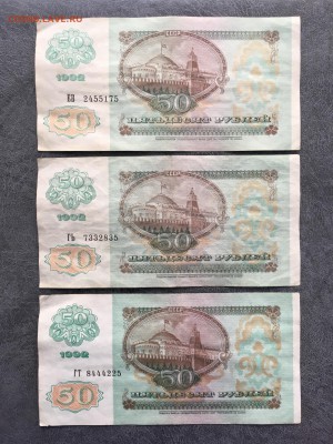 50 рублей 1992 года 6 штук (Звезды). До 22:00 27.07.19 - B1E3D6CD-E2AE-48CC-8E04-F420FEAE64C6