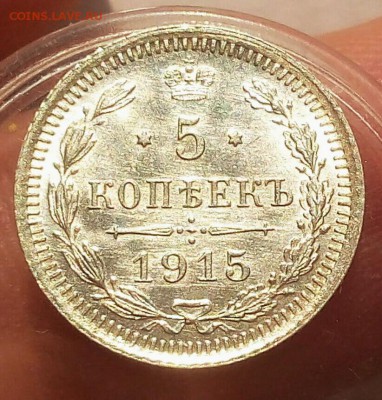 5 КОПЕЕК 1915г UNC с 200 до 23.07.19 - IMG_20190721_071858