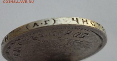 50 копеек 1895г АГ. до 28.07.2019 - 95сс