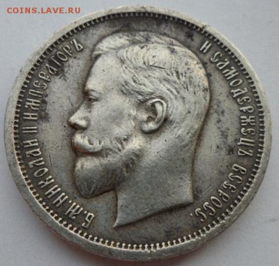 50 копеек 1913г ВС. до 28.07.2019 - 1913с