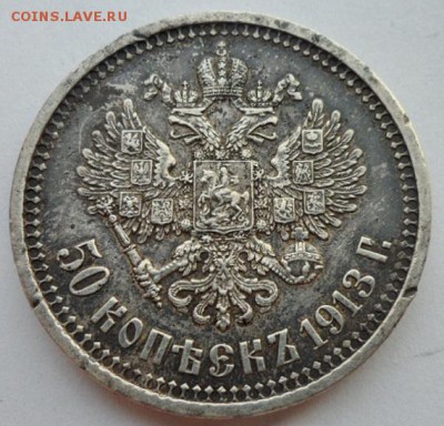 50 копеек 1913г ВС. до 28.07.2019 - 1913