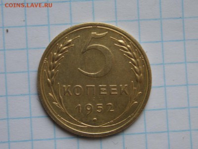 5 копеек 1952 год. Окончание: 25.07.2019 год. 22 00 по Мск - post-2420-0-65997400-1562783290