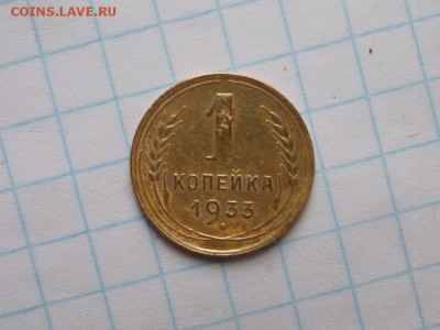 1 копейка1933 год,  до 25.07.2019. в 22.00. по мск. - post-2420-0-11144200-1562783905