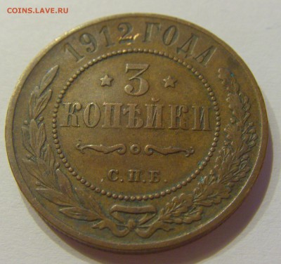 3 копейки 1912 СПБ Россия №1 27.07.2019 22:00 МСК - CIMG5581.JPG