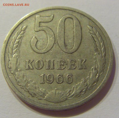 50 копеек 1966 СССР №1 27.07.2019 22:00 МСК - CIMG5629.JPG
