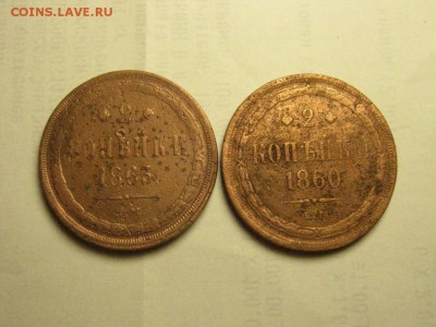 2 копейки 1860, 1863 до 25.07. 22.00 мск - IMG_7120.JPG
