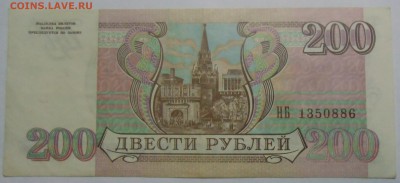 200 руб. 1993 г.25.07.19.22:00 МСК - DSCN7404.JPG