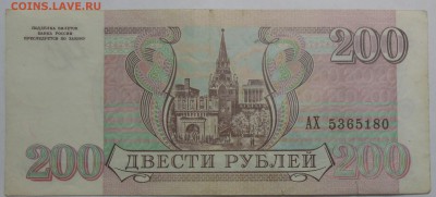 200 руб. 1993 г. номер 8 25.07.19. 22:00 МСК - DSCN7384.JPG