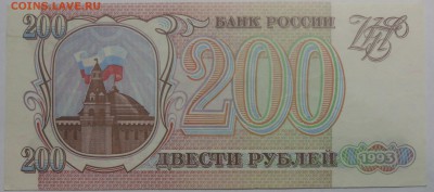 200 руб. 1993 г. номер 9 25.07.19. 22:00 МСК - DSCN7381.JPG