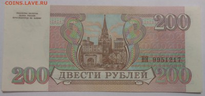 200 руб. 1993 г. номер 9 25.07.19. 22:00 МСК - DSCN7380.JPG