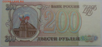 200 руб. 1993 г. номер 9 25.07.19. 22:00 МСК - DSCN7377.JPG