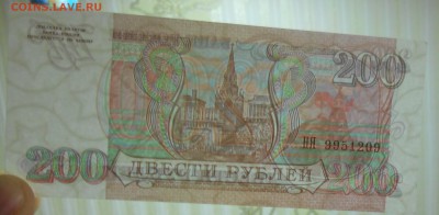 200 руб. 1993 г. номер 11 25.07.19. 22:00 МСК - DSCN7376.JPG