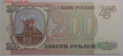 200 руб. 1993 г. номер 11 25.07.19. 22:00 МСК - DSCN7375.JPG