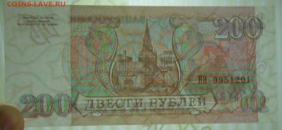 200 руб. 1993 г. номер 12 25.07.19. 22:00 МСК - DSCN7373.JPG