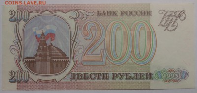 200 руб. 1993 г. номер 12 25.07.19. 22:00 МСК - DSCN7372.JPG