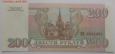 200 руб. 1993 г. номер 12 25.07.19. 22:00 МСК - DSCN7371.JPG