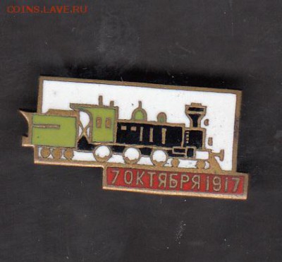 СССР значки паровоз (ТМ) до 27 07 - 120