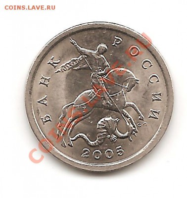 5 коп 2005г сп шт2.1 - Изображение 051