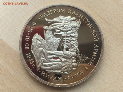 Молодая Россия - Маньчжурия ПРУФ до 25.07.2019 22:00 МСК - IMG_0868.JPG
