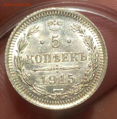 5 КОПЕЕК 1915г UNC с 200 до 23.07.19 - IMG_20100201_170802.JPG