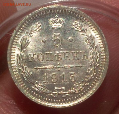 5 КОПЕЕК 1915г UNC с 200 до 23.07.19 - IMG_20100201_170541.JPG