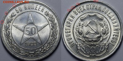 50 копеек 1922 ПЛ UNC - _MG_9954.JPG