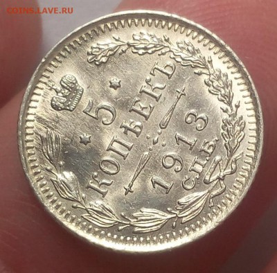 5 КОПЕЕК 1913г UNC с 200 до 23.07.19 - IMG_20100201_193228.JPG